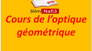 Cours Optique géométrique 1  introduction [upl. by Lorn]