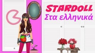 Η σελίδα μου στο Stardoll  Το πρώτο μου βίντεο [upl. by Byrdie350]