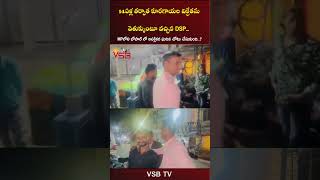 14ఏళ్ల తర్వాత కూరగాయల విక్రేతను వెతుక్కుంటూ వచ్చిన DSP vsbtv vsbmedia dsp police friends wow [upl. by Busey291]