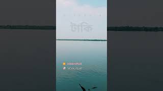 ইচ্ছা মতো নাদিবাংলাদেশ বর্ডারBangla songpotitho paboni gangeshortsvideoshort viral [upl. by Niawtna712]