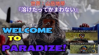 『WELCOME TO PARADIZE』 世界：山岳地帯 『溶けたってかまわない』アリエル・アンデルセンを倒す㊱ [upl. by Molli619]