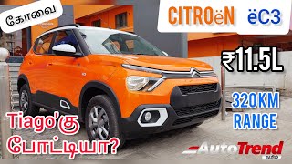 வந்தாச்சு Citroen eC3 Affordable Electric Car   Detailed Review AutoTrendTamil [upl. by Lola]