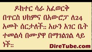 Simeneh Getaneh  Dentist Dr Sara Afework [upl. by Dohsar]