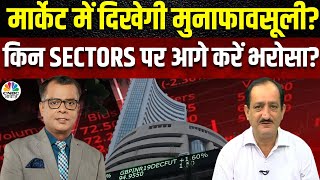 Mehraboon Irani Bold Stocks क्या बाजार में मुनाफावसूली दिखने वाली है India की ग्रोथ स्टोरी पर यकीन [upl. by Vanhook]