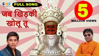 Jab Khidiki Kholu Tho Full Jain Song  Vaibhav Bagmar Nakoda Bheruji Songsavmusicjain [upl. by Agneta]