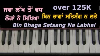 Learn a very easy shabad  Bin Bhaga Satsang Na Labhai [upl. by Esekram]