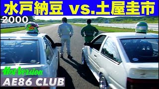 水戸納豆 vs土屋圭市 究極のAE86対決【Best MOTORing】2000 [upl. by Hyacinthie]