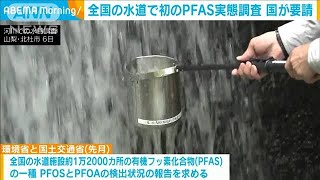 全国の水道で初の「PFAS」実態調査 国が要請2024年6月26日 [upl. by Yelekalb624]