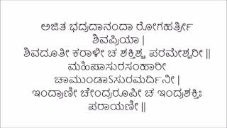 Indraakshi Stotra Kannada [upl. by Damaris]