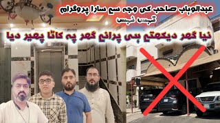 Home Exchange Program  Ateeq Ur Rehman Vlogs  AteeqAazmi  ChachaBatija [upl. by Olympias]