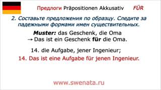 А1 I Предлоги винительного падежа I Грамматика [upl. by Ecirtnas]