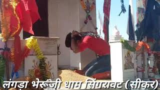 MARWADI DESI BHAJAN bheruda bhopa ji [upl. by Annaitsirhc]