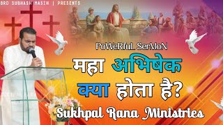 महा अभिषेक क्या होता है  Part 1  SUKHPAL RANA MINISTRIES [upl. by Attayek688]