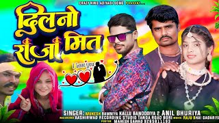 मित दिल ❤️नो राजा Kallu bandodiya OKEY 👍 Good kallu bandariya 2 New song Anil bhuriya dj remix [upl. by Eran]