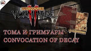 Тома и Гримуары на карте Convocation of Decay Созыв распада Warhammer Vermintide 2 [upl. by Bathilda]