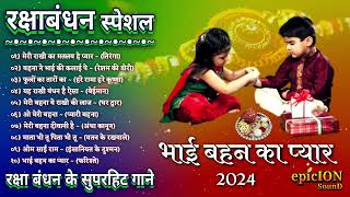 2024 रक्षाबंधन के नॉनस्टॉप गीत New Rakshabandhan Nonstop Song Raksha BandhanRakhi Ke Naya Gana [upl. by Nuriel567]