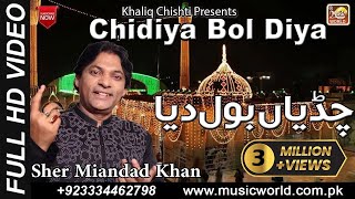 Chidiya Bol Diya  Sher Miandad Khan  Music World Islamic  Khaliq Chishti  HD VIDEO [upl. by Etnovad]