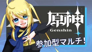 【原神】参加型～パーティー縛りボス討伐～【視聴者参加・初見さん歓迎】 [upl. by Assirt]