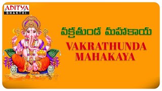 Sri Vakratunda Mahakaya  Lord Ganesha Special Video Song with Lyrics  Telugu Devotional Songs [upl. by Shandra611]