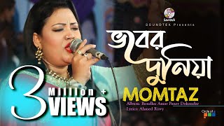 Vober Duniya  Momtaz  ভবের দুনিয়া  মমতাজ  Official Music Video  Soundtek [upl. by Farrow]