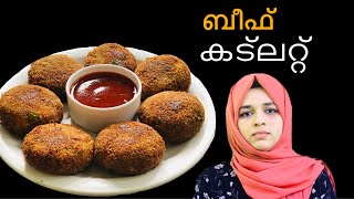 ബീഫ് കട്ലറ്റ്  Beef cutlet recipe in malayalam  beef cutlet malayalam beef snack recipe malayalam [upl. by Ahseenat]