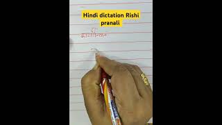 StenoStenographer Hindi dictation Rishi pranali Shorts [upl. by Jeb]