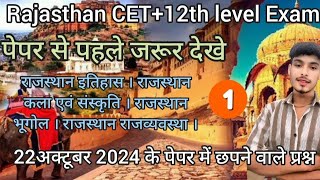 CET Online Classes 2024 CET Important Questions  CET Classes Rajasthan Gk  CET Model Paper 2024। [upl. by Nial720]