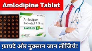 Amlodipine tablet uses in hindi  Amlodipine Side effects  amlodipine 5mg [upl. by Sidras449]