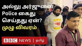 Allu Arjun காலையில் Arrest மாலையில் Bail  என்ன நடந்தது கைது செய்யப்பட்டது ஏன்  முழு விவரம் [upl. by Hibbs]