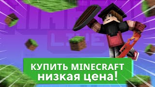 Где Купить Лицензию Майнкрафт В 2023 году Дешево Лицензия Minecraft Бесплатно GameTopShop [upl. by Rene54]