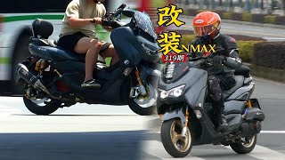 改装NMAX155实拍合集，150级别踏板摩托一代神车 [upl. by Enajyram149]