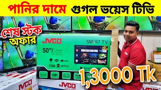 Jvco Google Tv Price In Bangladesh 2023🔥 Smart Led Tv Price In Bangladesh 😱 Tv Price In bangladesh [upl. by Raquela]