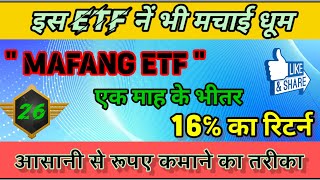 ETF। What is ETF। ETF strategy। No loss ETF। Mafang ETF। Regular income strategy। [upl. by Connett171]