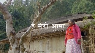 Barta Gandharba quotहे मेरी आमाquot Official Music Video [upl. by Drawyah]