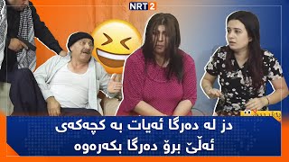 پەتریپۆت  وەرزی سێ  ئەڵقەی 23  Patripot  Warzi 3  Alqay 23 [upl. by Ingar]