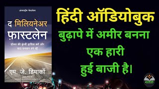 जवानी में अमीर बनने का रहस्य Part 2 audiobooks fulllengthhindiaudiobooks hindibooks fullbooks [upl. by Norvan]