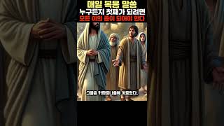 매일 복음말씀 9월 22일 주일 예수님 [upl. by Divine]