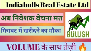 INDIABULLS REAL ESTATE LTD SHARE NEWS  NEXT TARGET  LATEST NEWS  STOCK ANALYSIS indiabullsnews [upl. by Vinaya]