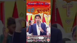 profit Vijender Singh Masih log ke liye badi khushkhabari 2024 [upl. by Lanita]