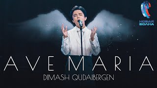 Dimash  AVE MARIA  Новая Волна 2021 [upl. by Hewie]