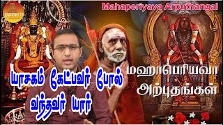 Mahaperiyava Arputhangal I Part  40 I Gopuram Tv [upl. by Dunlavy]