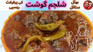 Shaljam Gosht Recipe  ہوٹل سٹائل شلجم گوشت کی پرفیکٹ ریسپی pakfoodhomerecipes [upl. by Nortad]