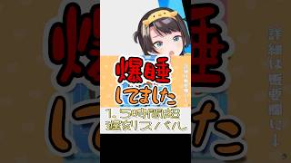 【切り抜き動画大空スバル】スバル、15時間超寝坊！ゲームキャラにも煽られる【ホロライブ】shorts [upl. by Anyela]