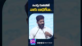 ఇండ్లు కూలిపోతే నాకు లేదా బాధ  CM Revanth Reddy on HYDRA Demolitions  dishatv ytshorts [upl. by Ikcaj36]