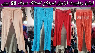 Sher Shah  Ladies Velvet Trouser  Imported Velvet Trouser  Preloved Trouser  Lunda Bazar Karachi [upl. by Klug]