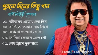 Bappi Lahiri Bangla gaan  Bangla Lofi Song  Best Of Bappi Lahiri  Bangla Adhunik gaan 2024 [upl. by Bard]