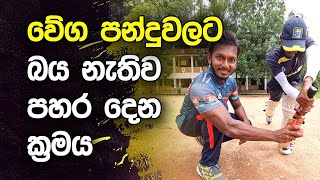 How to Face Fast Bowling Without Fear  Fielding JayA [upl. by Ferde]