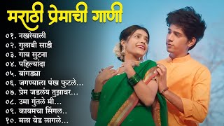 मराठी प्रेमाची गाणी 2023 💖 Top silent Songs 💖Marathi Jukebox 2023💕Assal Marathi 💕 [upl. by Eelrahc]