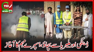 DENGUE AUR MALARIA SE BACHAO SPRAY MUHIM KA AAGHAZ  C110NEWS HD  REPORTED BY MAJID ALI QURESHI [upl. by Asenav488]