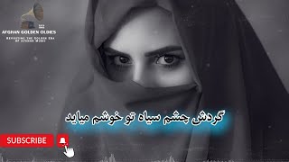 Gardeshe Chashm Sya Female version with lyrics گردش چشم سیاه تو خوشم میاید [upl. by Nadab]